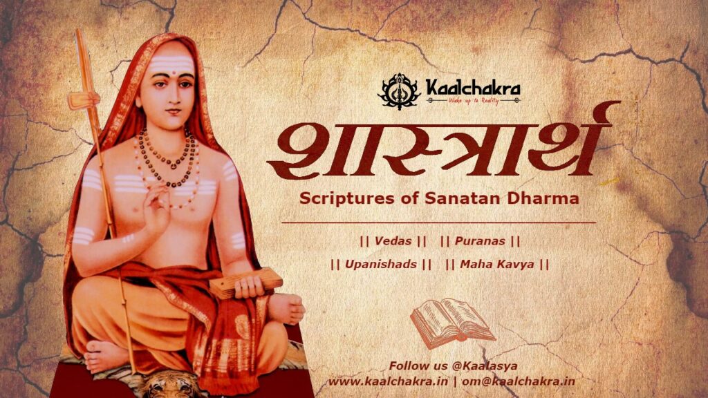 Shastrarth Cover Page - Vedas, Puranas, Upanishadas, Mahakavya - Kaalchakra.in